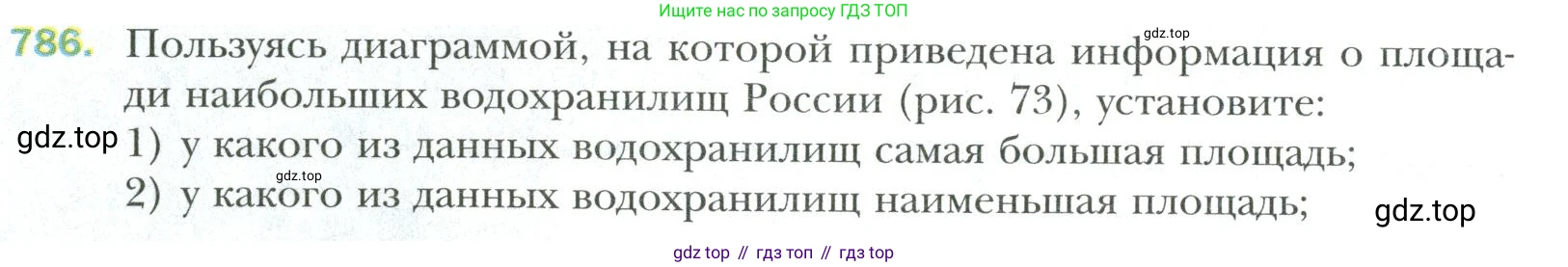 Математика, 6 класс Учебник, авторы: Мерзляк Аркадий Григорьевич, Полонский Виталий Борисович, Якир Михаил Семёнович, издательство Просвещение, Москва, 2019 - 2022, салатового цвета, страница 166, номер 786, Условие