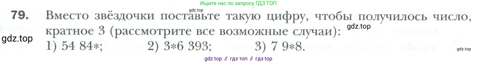 Математика, 6 класс Учебник, авторы: Мерзляк Аркадий Григорьевич, Полонский Виталий Борисович, Якир Михаил Семёнович, издательство Просвещение, Москва, 2019 - 2022, салатового цвета, страница 17, номер 79, Условие
