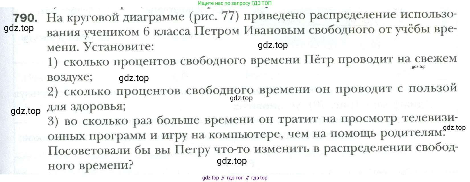 Математика, 6 класс Учебник, авторы: Мерзляк Аркадий Григорьевич, Полонский Виталий Борисович, Якир Михаил Семёнович, издательство Просвещение, Москва, 2019 - 2022, салатового цвета, страница 169, номер 790, Условие