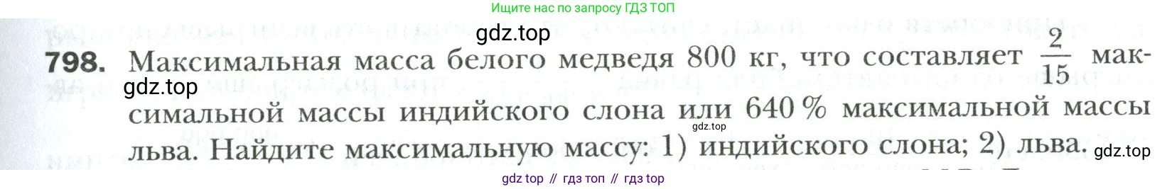Математика, 6 класс Учебник, авторы: Мерзляк Аркадий Григорьевич, Полонский Виталий Борисович, Якир Михаил Семёнович, издательство Просвещение, Москва, 2019 - 2022, салатового цвета, страница 173, номер 798, Условие