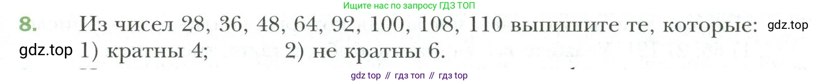 Математика, 6 класс Учебник, авторы: Мерзляк Аркадий Григорьевич, Полонский Виталий Борисович, Якир Михаил Семёнович, издательство Просвещение, Москва, 2019 - 2022, салатового цвета, страница 7, номер 8, Условие
