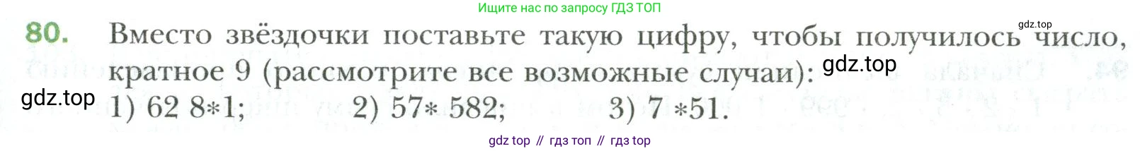 Математика, 6 класс Учебник, авторы: Мерзляк Аркадий Григорьевич, Полонский Виталий Борисович, Якир Михаил Семёнович, издательство Просвещение, Москва, 2019 - 2022, салатового цвета, страница 17, номер 80, Условие