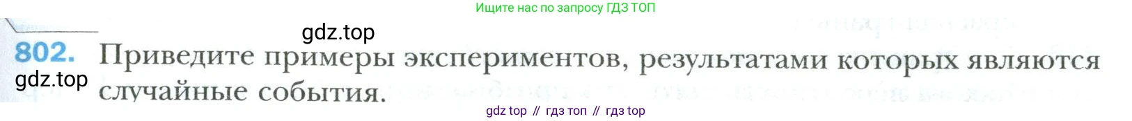 Математика, 6 класс Учебник, авторы: Мерзляк Аркадий Григорьевич, Полонский Виталий Борисович, Якир Михаил Семёнович, издательство Просвещение, Москва, 2019 - 2022, салатового цвета, страница 177, номер 802, Условие