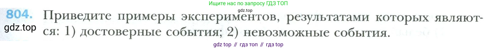 Математика, 6 класс Учебник, авторы: Мерзляк Аркадий Григорьевич, Полонский Виталий Борисович, Якир Михаил Семёнович, издательство Просвещение, Москва, 2019 - 2022, салатового цвета, страница 177, номер 804, Условие