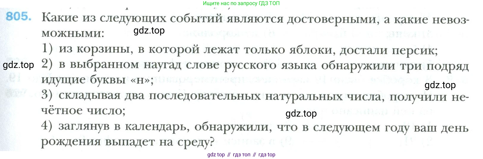 Математика, 6 класс Учебник, авторы: Мерзляк Аркадий Григорьевич, Полонский Виталий Борисович, Якир Михаил Семёнович, издательство Просвещение, Москва, 2019 - 2022, салатового цвета, страница 177, номер 805, Условие