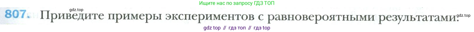 Математика, 6 класс Учебник, авторы: Мерзляк Аркадий Григорьевич, Полонский Виталий Борисович, Якир Михаил Семёнович, издательство Просвещение, Москва, 2019 - 2022, салатового цвета, страница 177, номер 807, Условие