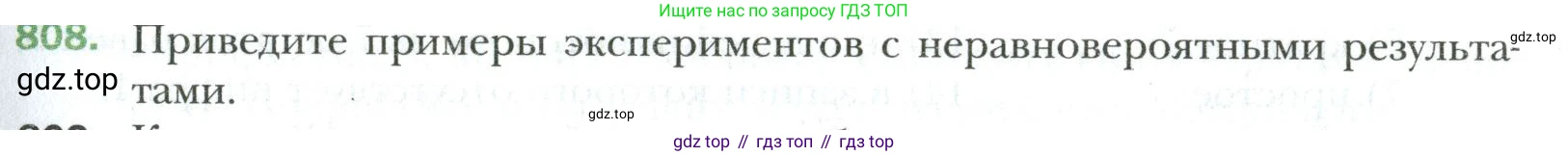 Математика, 6 класс Учебник, авторы: Мерзляк Аркадий Григорьевич, Полонский Виталий Борисович, Якир Михаил Семёнович, издательство Просвещение, Москва, 2019 - 2022, салатового цвета, страница 177, номер 808, Условие