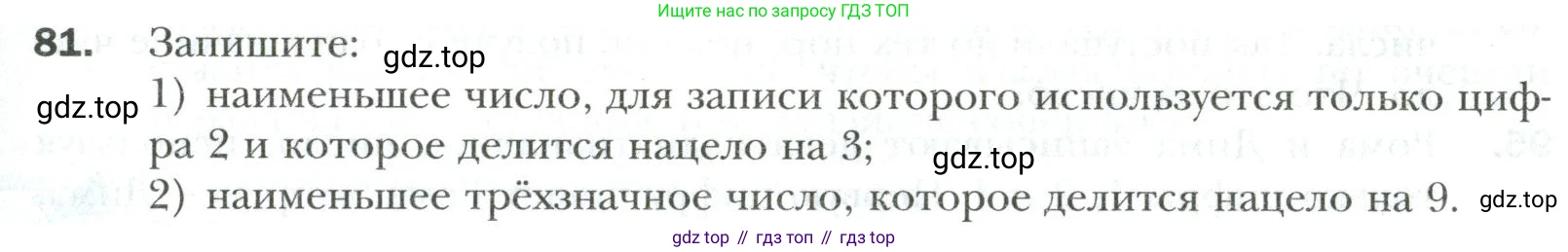 Математика, 6 класс Учебник, авторы: Мерзляк Аркадий Григорьевич, Полонский Виталий Борисович, Якир Михаил Семёнович, издательство Просвещение, Москва, 2019 - 2022, салатового цвета, страница 17, номер 81, Условие