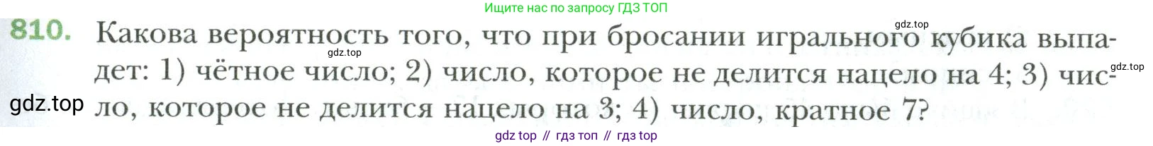 Математика, 6 класс Учебник, авторы: Мерзляк Аркадий Григорьевич, Полонский Виталий Борисович, Якир Михаил Семёнович, издательство Просвещение, Москва, 2019 - 2022, салатового цвета, страница 177, номер 810, Условие