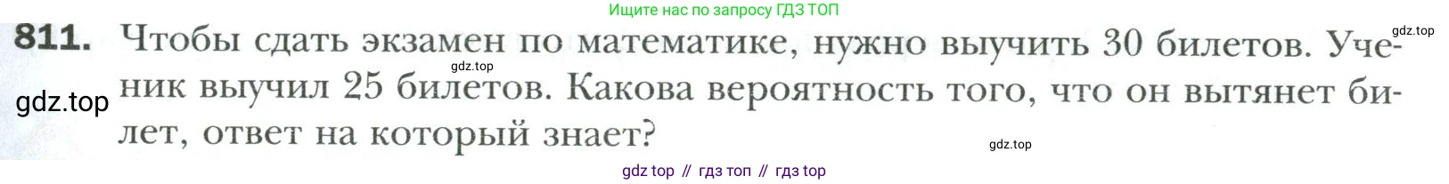 Математика, 6 класс Учебник, авторы: Мерзляк Аркадий Григорьевич, Полонский Виталий Борисович, Якир Михаил Семёнович, издательство Просвещение, Москва, 2019 - 2022, салатового цвета, страница 177, номер 811, Условие