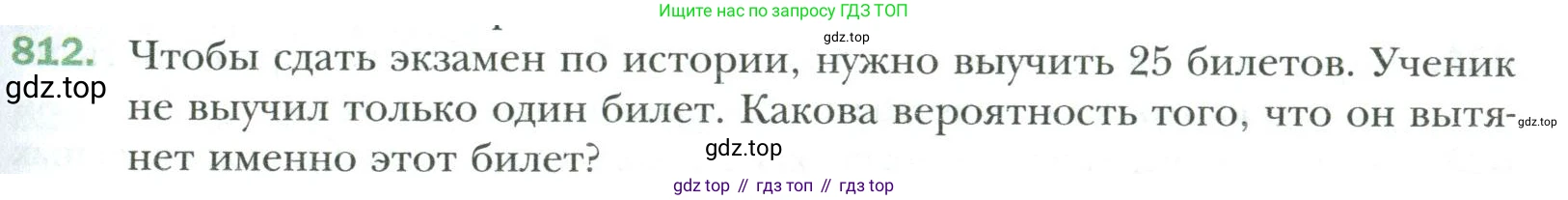 Математика, 6 класс Учебник, авторы: Мерзляк Аркадий Григорьевич, Полонский Виталий Борисович, Якир Михаил Семёнович, издательство Просвещение, Москва, 2019 - 2022, салатового цвета, страница 177, номер 812, Условие