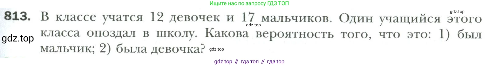Математика, 6 класс Учебник, авторы: Мерзляк Аркадий Григорьевич, Полонский Виталий Борисович, Якир Михаил Семёнович, издательство Просвещение, Москва, 2019 - 2022, салатового цвета, страница 177, номер 813, Условие