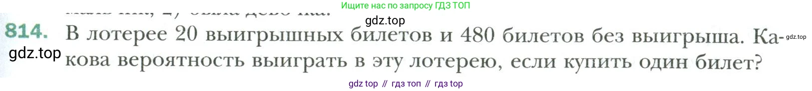 Математика, 6 класс Учебник, авторы: Мерзляк Аркадий Григорьевич, Полонский Виталий Борисович, Якир Михаил Семёнович, издательство Просвещение, Москва, 2019 - 2022, салатового цвета, страница 177, номер 814, Условие