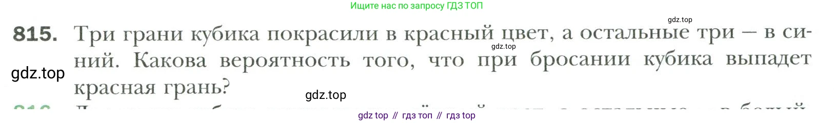Математика, 6 класс Учебник, авторы: Мерзляк Аркадий Григорьевич, Полонский Виталий Борисович, Якир Михаил Семёнович, издательство Просвещение, Москва, 2019 - 2022, салатового цвета, страница 178, номер 815, Условие