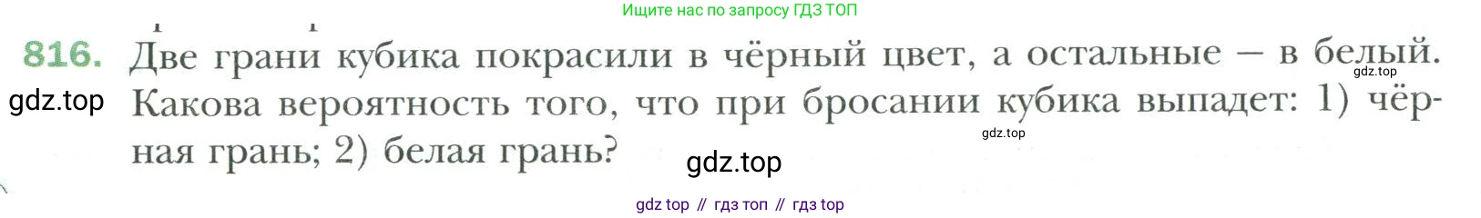 Математика, 6 класс Учебник, авторы: Мерзляк Аркадий Григорьевич, Полонский Виталий Борисович, Якир Михаил Семёнович, издательство Просвещение, Москва, 2019 - 2022, салатового цвета, страница 178, номер 816, Условие