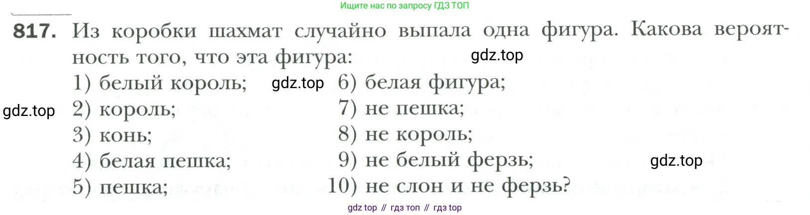 Математика, 6 класс Учебник, авторы: Мерзляк Аркадий Григорьевич, Полонский Виталий Борисович, Якир Михаил Семёнович, издательство Просвещение, Москва, 2019 - 2022, салатового цвета, страница 178, номер 817, Условие