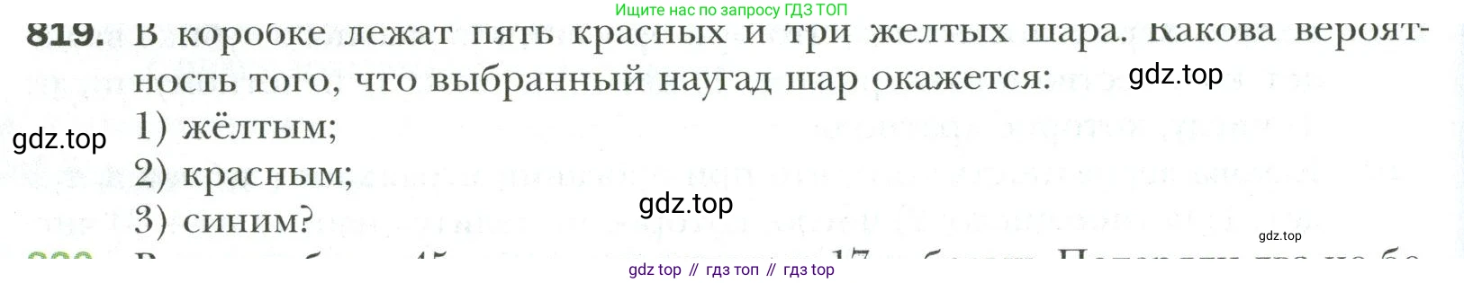 Математика, 6 класс Учебник, авторы: Мерзляк Аркадий Григорьевич, Полонский Виталий Борисович, Якир Михаил Семёнович, издательство Просвещение, Москва, 2019 - 2022, салатового цвета, страница 178, номер 819, Условие