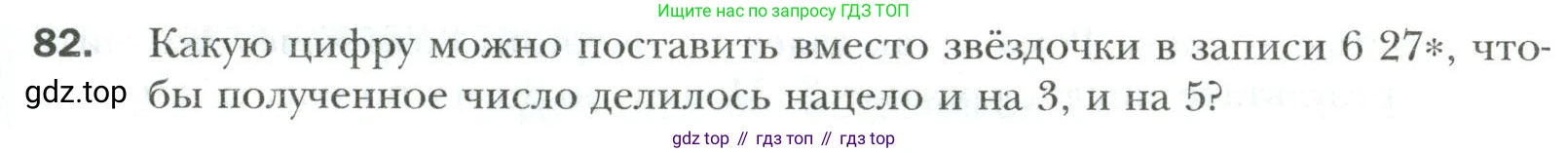 Математика, 6 класс Учебник, авторы: Мерзляк Аркадий Григорьевич, Полонский Виталий Борисович, Якир Михаил Семёнович, издательство Просвещение, Москва, 2019 - 2022, салатового цвета, страница 17, номер 82, Условие