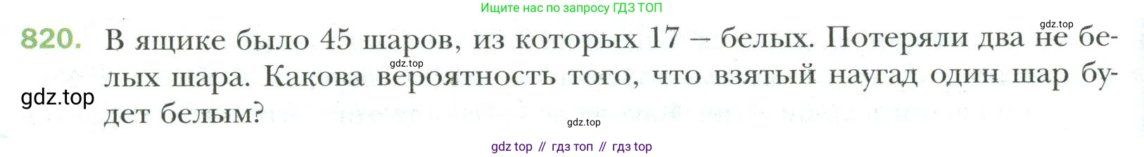 Математика, 6 класс Учебник, авторы: Мерзляк Аркадий Григорьевич, Полонский Виталий Борисович, Якир Михаил Семёнович, издательство Просвещение, Москва, 2019 - 2022, салатового цвета, страница 178, номер 820, Условие