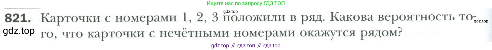 Математика, 6 класс Учебник, авторы: Мерзляк Аркадий Григорьевич, Полонский Виталий Борисович, Якир Михаил Семёнович, издательство Просвещение, Москва, 2019 - 2022, салатового цвета, страница 178, номер 821, Условие