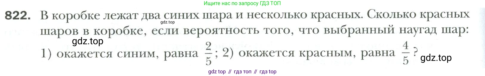 Математика, 6 класс Учебник, авторы: Мерзляк Аркадий Григорьевич, Полонский Виталий Борисович, Якир Михаил Семёнович, издательство Просвещение, Москва, 2019 - 2022, салатового цвета, страница 178, номер 822, Условие