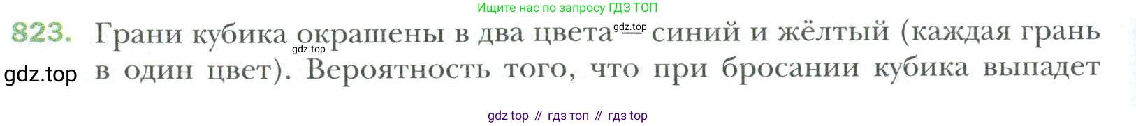 Математика, 6 класс Учебник, авторы: Мерзляк Аркадий Григорьевич, Полонский Виталий Борисович, Якир Михаил Семёнович, издательство Просвещение, Москва, 2019 - 2022, салатового цвета, страница 178, номер 823, Условие