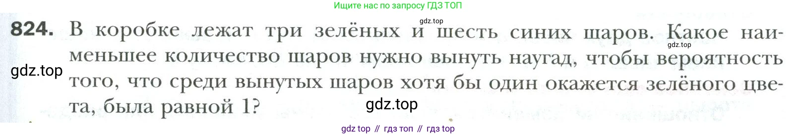 Математика, 6 класс Учебник, авторы: Мерзляк Аркадий Григорьевич, Полонский Виталий Борисович, Якир Михаил Семёнович, издательство Просвещение, Москва, 2019 - 2022, салатового цвета, страница 179, номер 824, Условие