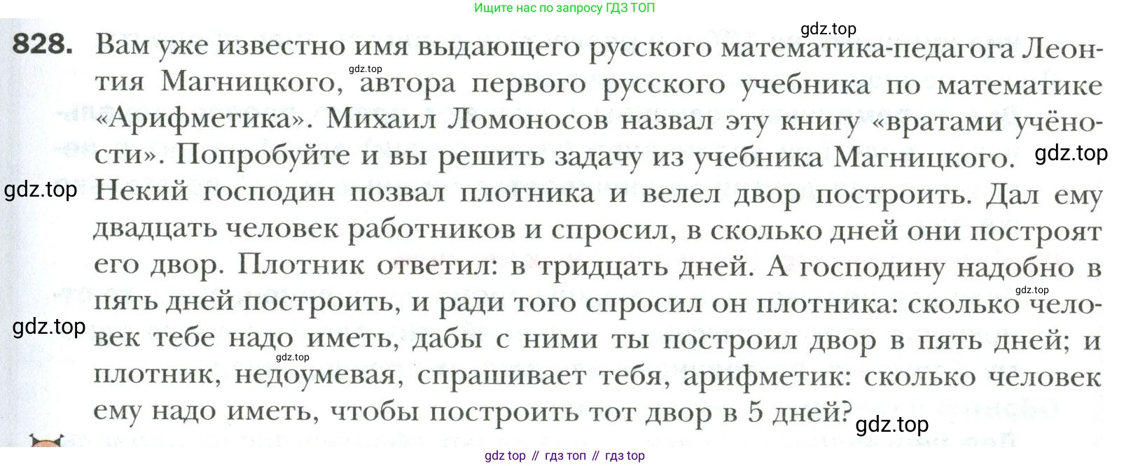 Математика, 6 класс Учебник, авторы: Мерзляк Аркадий Григорьевич, Полонский Виталий Борисович, Якир Михаил Семёнович, издательство Просвещение, Москва, 2019 - 2022, салатового цвета, страница 179, номер 828, Условие