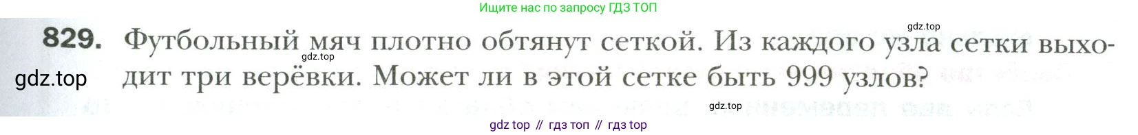 Математика, 6 класс Учебник, авторы: Мерзляк Аркадий Григорьевич, Полонский Виталий Борисович, Якир Михаил Семёнович, издательство Просвещение, Москва, 2019 - 2022, салатового цвета, страница 179, номер 829, Условие