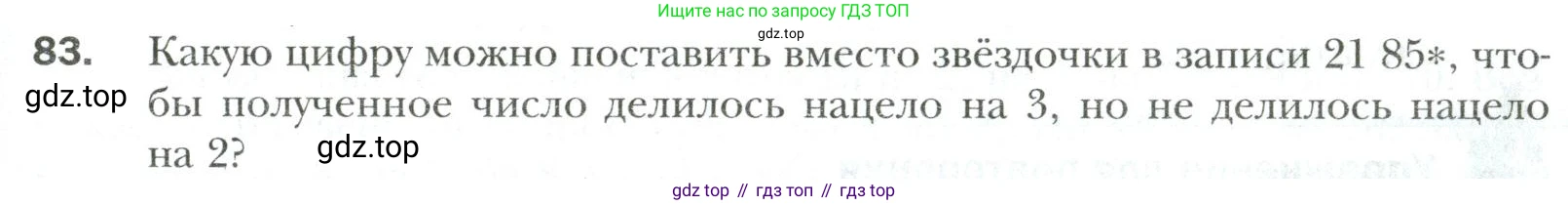 Математика, 6 класс Учебник, авторы: Мерзляк Аркадий Григорьевич, Полонский Виталий Борисович, Якир Михаил Семёнович, издательство Просвещение, Москва, 2019 - 2022, салатового цвета, страница 17, номер 83, Условие