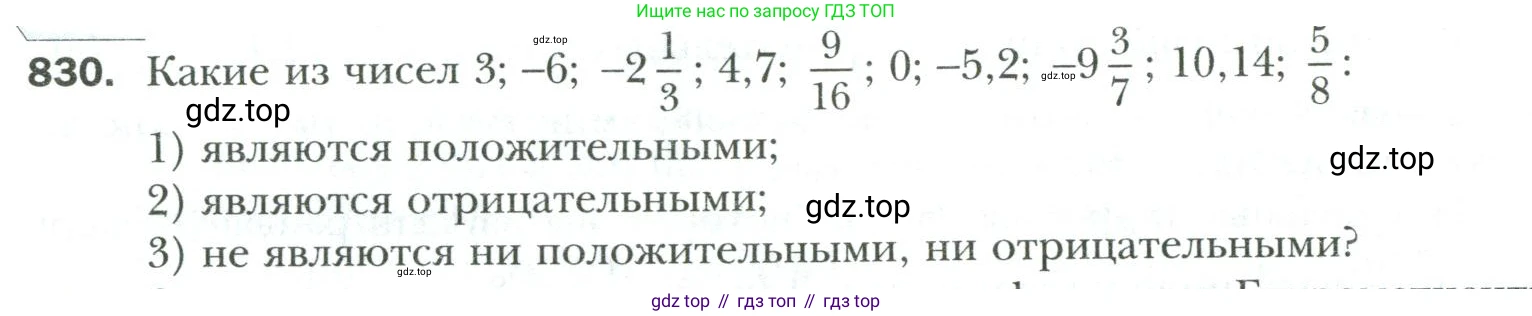 Математика, 6 класс Учебник, авторы: Мерзляк Аркадий Григорьевич, Полонский Виталий Борисович, Якир Михаил Семёнович, издательство Просвещение, Москва, 2019 - 2022, салатового цвета, страница 184, номер 830, Условие