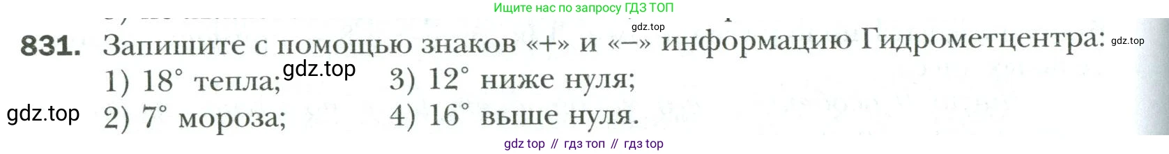 Математика, 6 класс Учебник, авторы: Мерзляк Аркадий Григорьевич, Полонский Виталий Борисович, Якир Михаил Семёнович, издательство Просвещение, Москва, 2019 - 2022, салатового цвета, страница 184, номер 831, Условие
