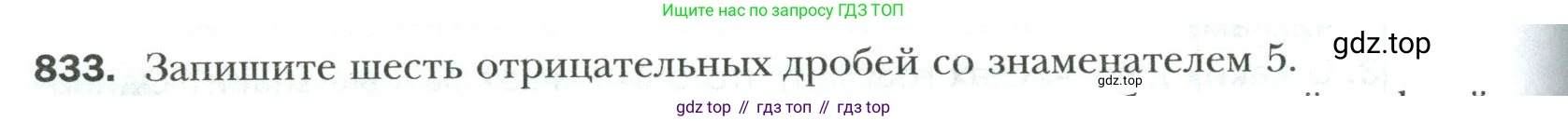 Математика, 6 класс Учебник, авторы: Мерзляк Аркадий Григорьевич, Полонский Виталий Борисович, Якир Михаил Семёнович, издательство Просвещение, Москва, 2019 - 2022, салатового цвета, страница 184, номер 833, Условие