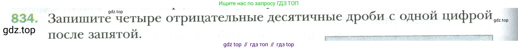Математика, 6 класс Учебник, авторы: Мерзляк Аркадий Григорьевич, Полонский Виталий Борисович, Якир Михаил Семёнович, издательство Просвещение, Москва, 2019 - 2022, салатового цвета, страница 184, номер 834, Условие