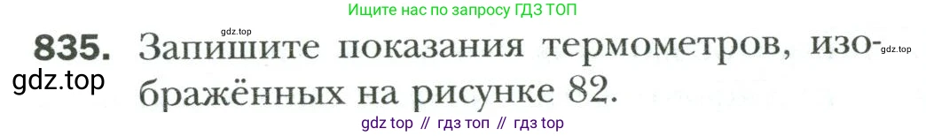 Математика, 6 класс Учебник, авторы: Мерзляк Аркадий Григорьевич, Полонский Виталий Борисович, Якир Михаил Семёнович, издательство Просвещение, Москва, 2019 - 2022, салатового цвета, страница 184, номер 835, Условие