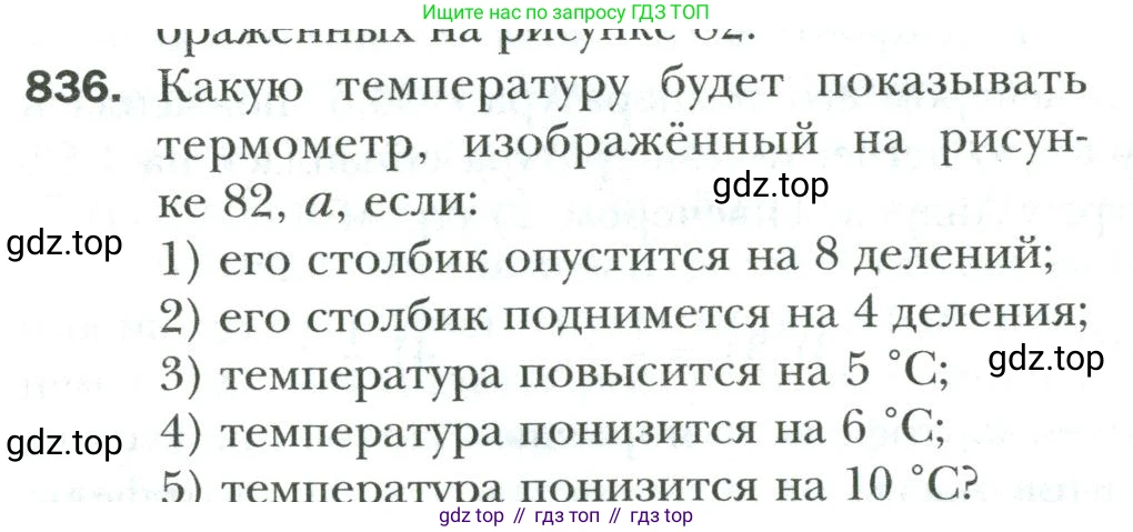 Математика, 6 класс Учебник, авторы: Мерзляк Аркадий Григорьевич, Полонский Виталий Борисович, Якир Михаил Семёнович, издательство Просвещение, Москва, 2019 - 2022, салатового цвета, страница 184, номер 836, Условие