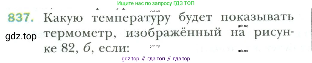 Математика, 6 класс Учебник, авторы: Мерзляк Аркадий Григорьевич, Полонский Виталий Борисович, Якир Михаил Семёнович, издательство Просвещение, Москва, 2019 - 2022, салатового цвета, страница 184, номер 837, Условие