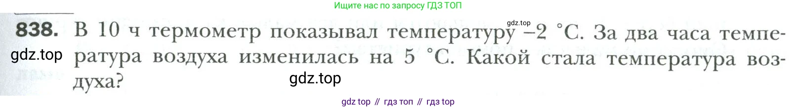 Математика, 6 класс Учебник, авторы: Мерзляк Аркадий Григорьевич, Полонский Виталий Борисович, Якир Михаил Семёнович, издательство Просвещение, Москва, 2019 - 2022, салатового цвета, страница 185, номер 838, Условие