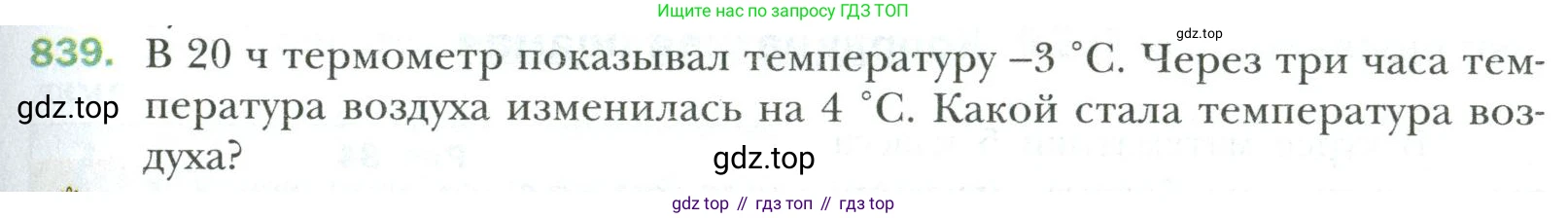 Математика, 6 класс Учебник, авторы: Мерзляк Аркадий Григорьевич, Полонский Виталий Борисович, Якир Михаил Семёнович, издательство Просвещение, Москва, 2019 - 2022, салатового цвета, страница 185, номер 839, Условие