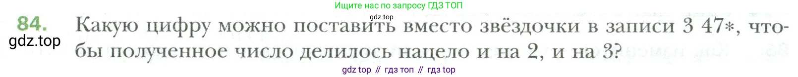 Математика, 6 класс Учебник, авторы: Мерзляк Аркадий Григорьевич, Полонский Виталий Борисович, Якир Михаил Семёнович, издательство Просвещение, Москва, 2019 - 2022, салатового цвета, страница 17, номер 84, Условие