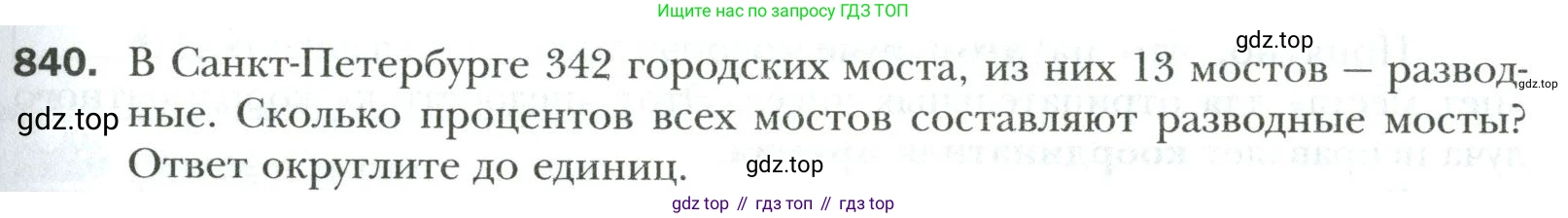 Математика, 6 класс Учебник, авторы: Мерзляк Аркадий Григорьевич, Полонский Виталий Борисович, Якир Михаил Семёнович, издательство Просвещение, Москва, 2019 - 2022, салатового цвета, страница 185, номер 840, Условие
