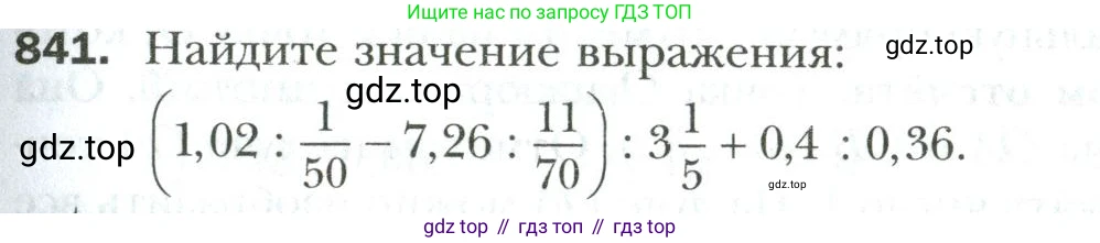 Математика, 6 класс Учебник, авторы: Мерзляк Аркадий Григорьевич, Полонский Виталий Борисович, Якир Михаил Семёнович, издательство Просвещение, Москва, 2019 - 2022, салатового цвета, страница 185, номер 841, Условие