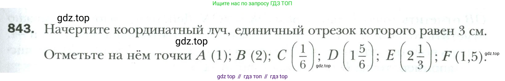Математика, 6 класс Учебник, авторы: Мерзляк Аркадий Григорьевич, Полонский Виталий Борисович, Якир Михаил Семёнович, издательство Просвещение, Москва, 2019 - 2022, салатового цвета, страница 185, номер 843, Условие