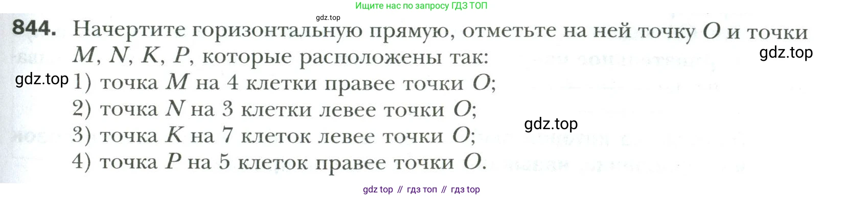 Математика, 6 класс Учебник, авторы: Мерзляк Аркадий Григорьевич, Полонский Виталий Борисович, Якир Михаил Семёнович, издательство Просвещение, Москва, 2019 - 2022, салатового цвета, страница 185, номер 844, Условие