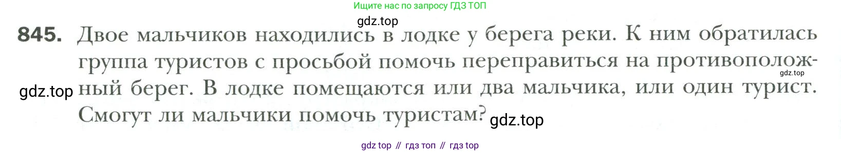 Математика, 6 класс Учебник, авторы: Мерзляк Аркадий Григорьевич, Полонский Виталий Борисович, Якир Михаил Семёнович, издательство Просвещение, Москва, 2019 - 2022, салатового цвета, страница 186, номер 845, Условие
