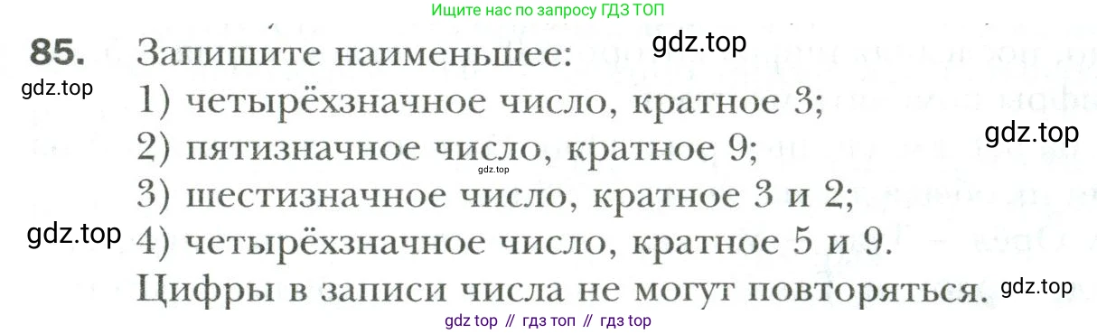 Математика, 6 класс Учебник, авторы: Мерзляк Аркадий Григорьевич, Полонский Виталий Борисович, Якир Михаил Семёнович, издательство Просвещение, Москва, 2019 - 2022, салатового цвета, страница 17, номер 85, Условие