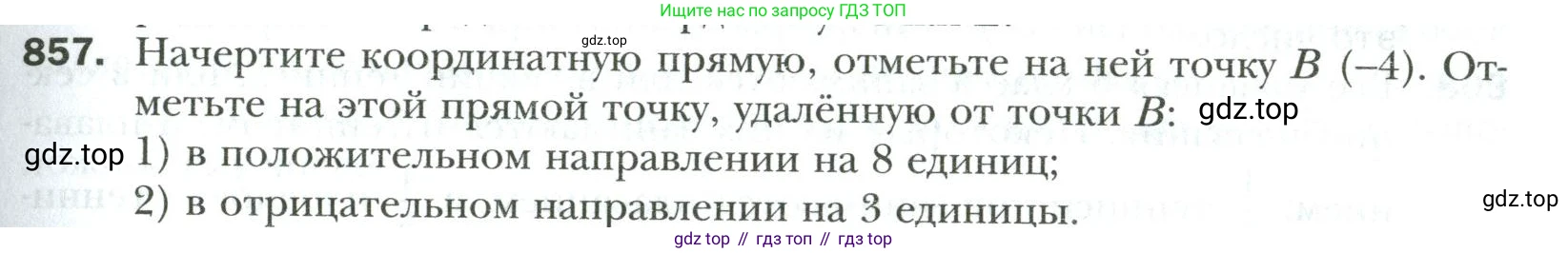 Математика, 6 класс Учебник, авторы: Мерзляк Аркадий Григорьевич, Полонский Виталий Борисович, Якир Михаил Семёнович, издательство Просвещение, Москва, 2019 - 2022, салатового цвета, страница 189, номер 857, Условие