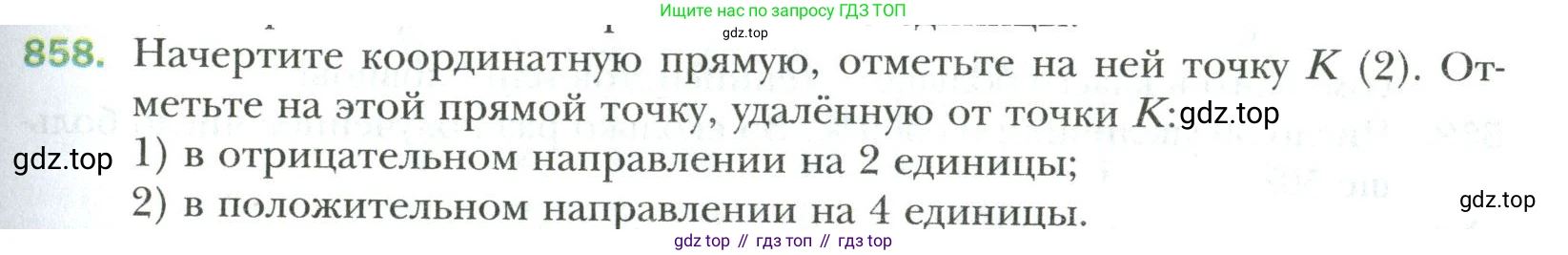 Математика, 6 класс Учебник, авторы: Мерзляк Аркадий Григорьевич, Полонский Виталий Борисович, Якир Михаил Семёнович, издательство Просвещение, Москва, 2019 - 2022, салатового цвета, страница 189, номер 858, Условие