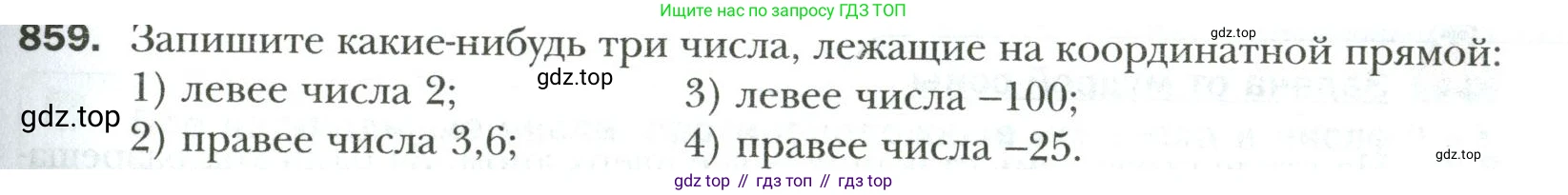 Математика, 6 класс Учебник, авторы: Мерзляк Аркадий Григорьевич, Полонский Виталий Борисович, Якир Михаил Семёнович, издательство Просвещение, Москва, 2019 - 2022, салатового цвета, страница 189, номер 859, Условие