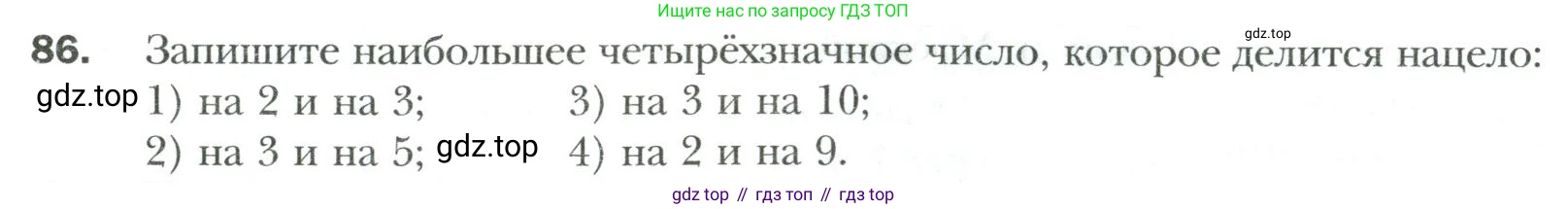 Математика, 6 класс Учебник, авторы: Мерзляк Аркадий Григорьевич, Полонский Виталий Борисович, Якир Михаил Семёнович, издательство Просвещение, Москва, 2019 - 2022, салатового цвета, страница 17, номер 86, Условие